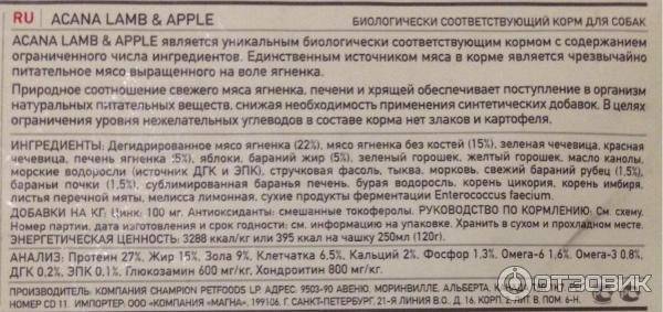 Состав корма Акана для кошек