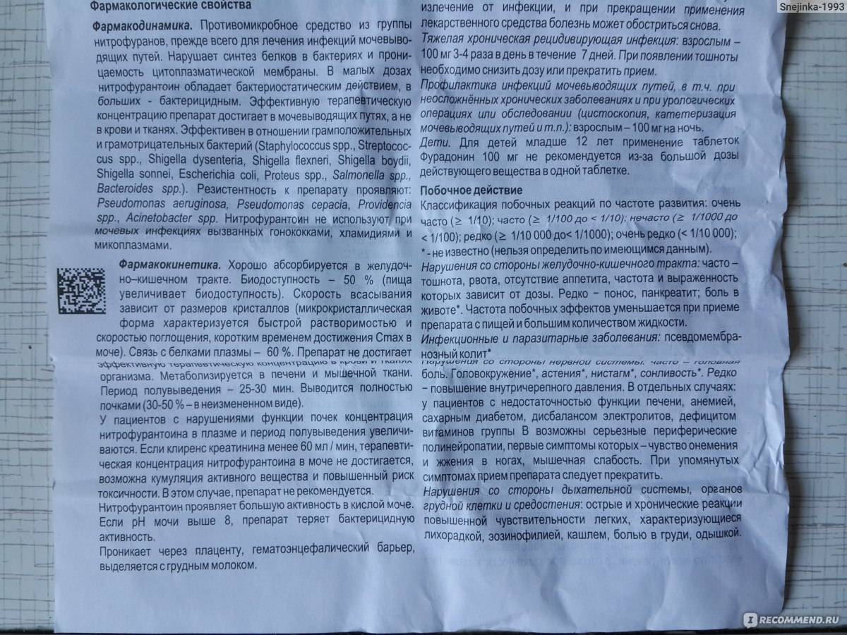 Фурадонин 100 мг инструкция по применению. Фурадонин инструкция. Фурадонин дозировка в таблетках. Фурадонин дозирование. Фурадонин таблетки для детей.