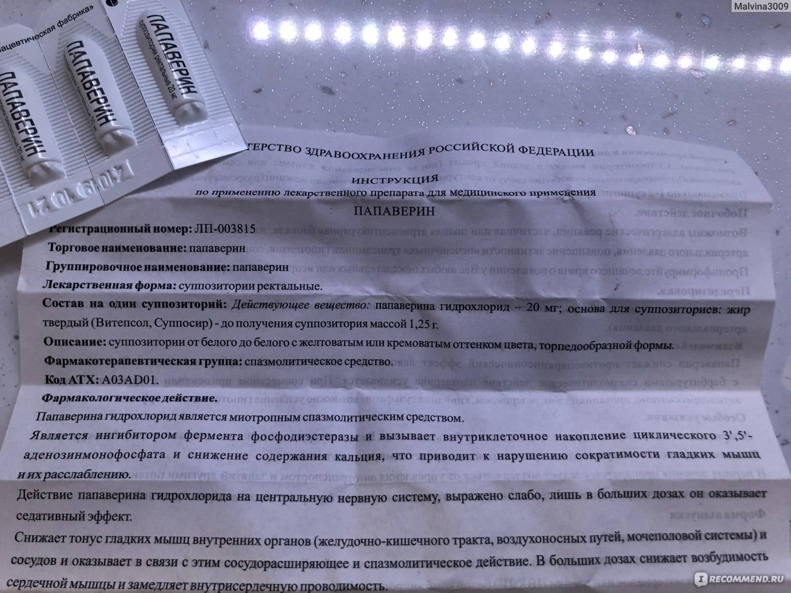 Папаверина гидрохлорид инструкция. Папаверин гель. Папаверин дозировка. Папаверина гидрохлорид дозировка. Папаверин уколы для чего назначают