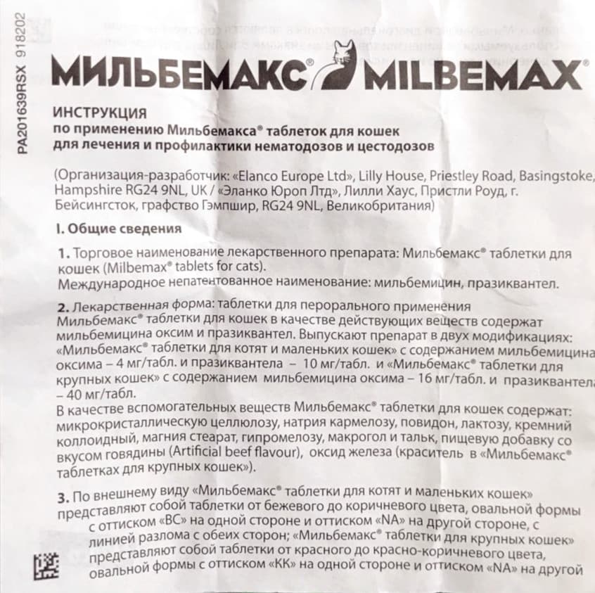 Мильбемакс для кошек и собак - правильно применять