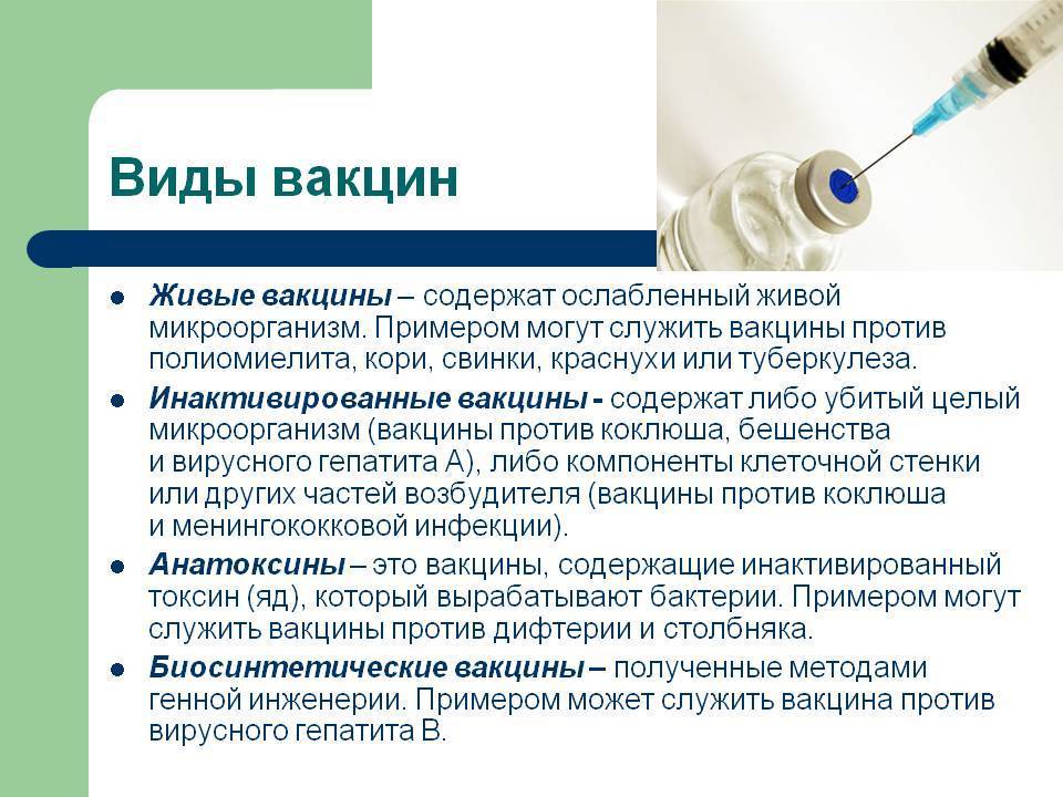 Опасна ли вакцинация для здоровья презентация