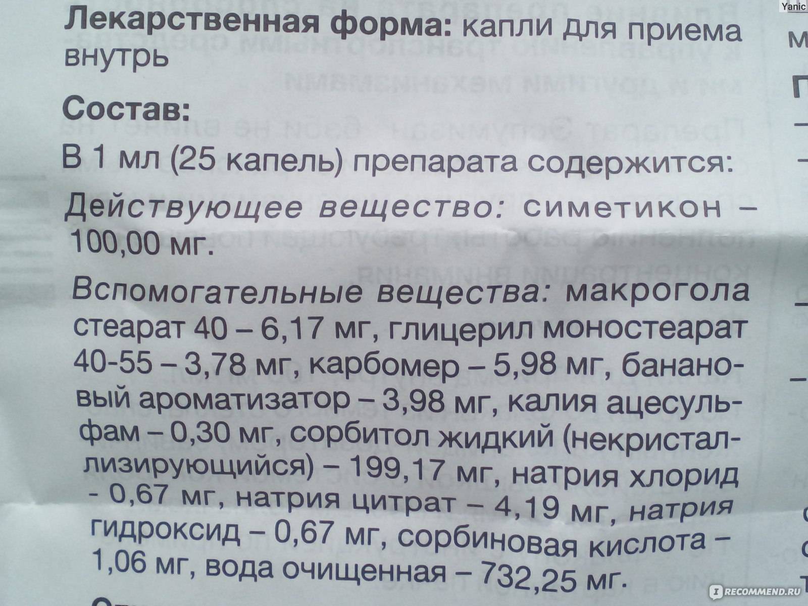 Эспумизан для новорожденных: инструкция по применению, состав, дозировка