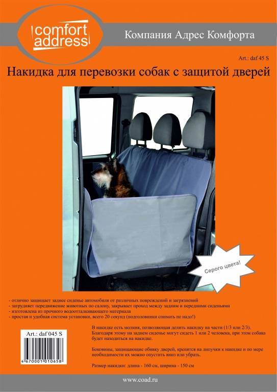 Перевозка собаки в автомобиле: правила путешествий, приспособления - гамак, чехол, накидка, как перевозить крупных питомцев