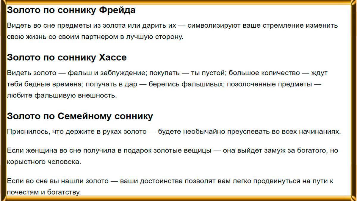 Что значит увидеть. Снятся сны про золото. Сонник к чему снится золото. Сонник к чему снится. Золото во сне к чему снится.