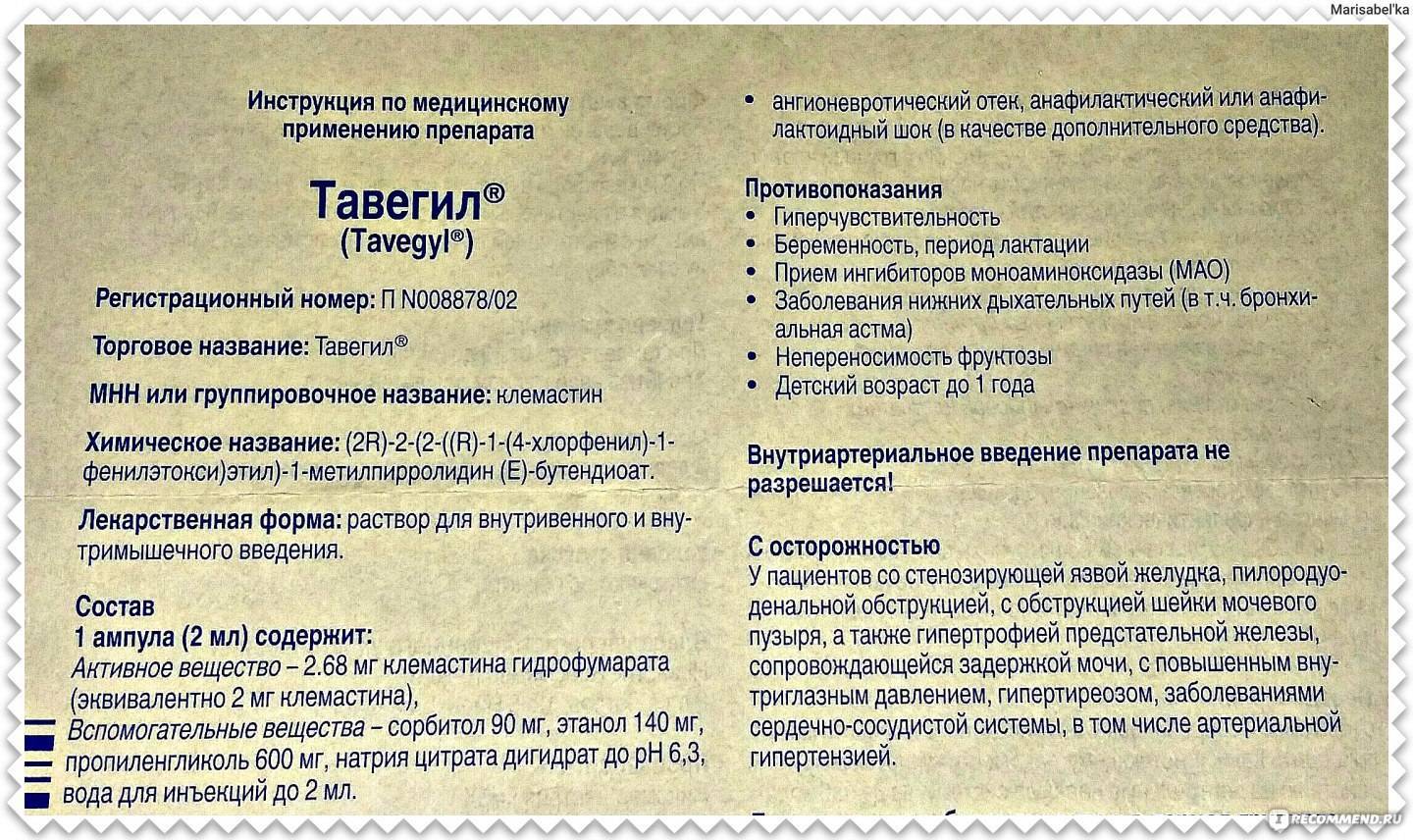 Тавегил Таблетки Цена Инструкция По Применению Взрослым