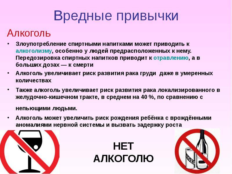 алкоголизм вредная привычка