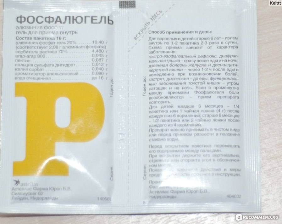 Фосфалюгель кошке при панкреатите