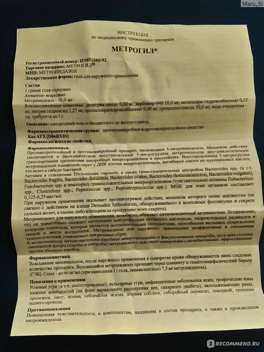 Кмн — метронидазол, инструкция по применению, что лечит, кому назначают, как принимать, сколько и когда принимать, противопоказания, побочные действия, вред и польза
