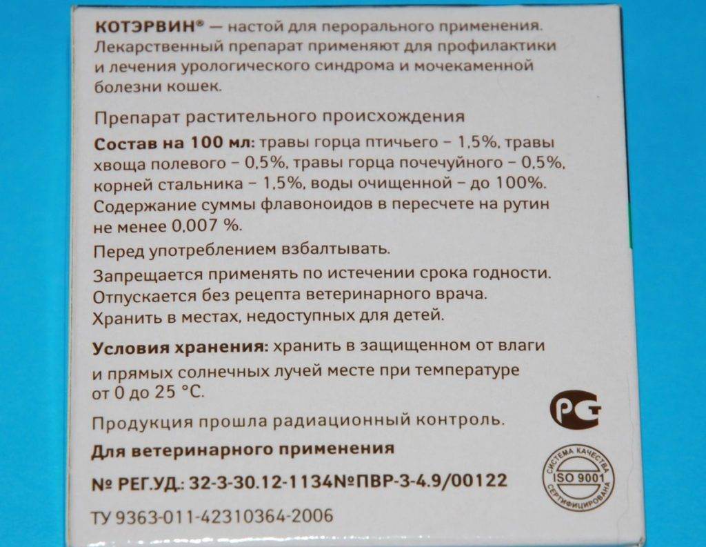 Котэрвин для кошек: инструкция по применению