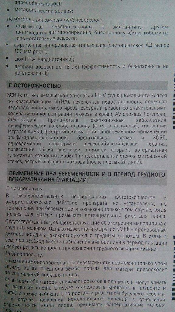 Амлодипин вертекс. инструкция по применению. справочник лекарств, медикаментов, бад