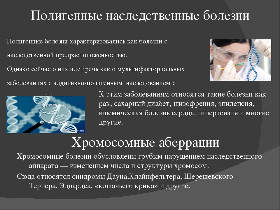 Описание наследственных заболеваний. Наследственные заболевания. Наследственность болезни. Генетически наследственные заболевания. Причины возникновения наследственных заболеваний.