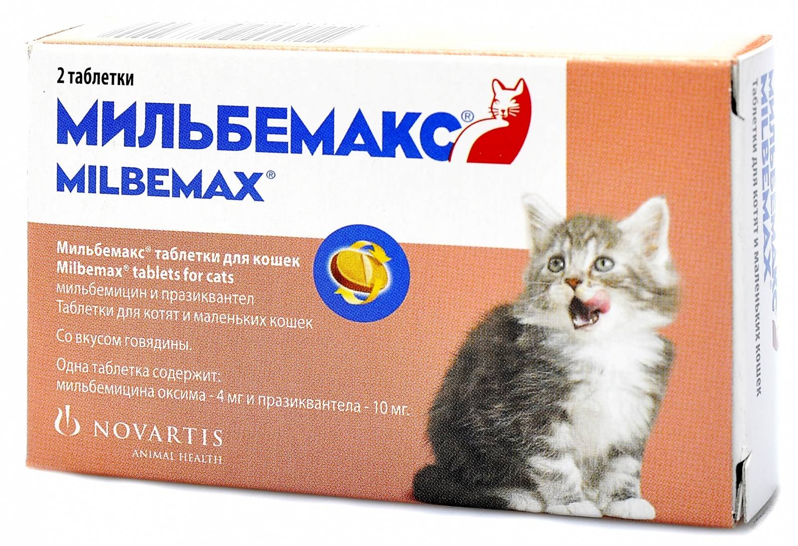 Мильбемакс для кошек: когда применяется, как давать, дозировка препарата