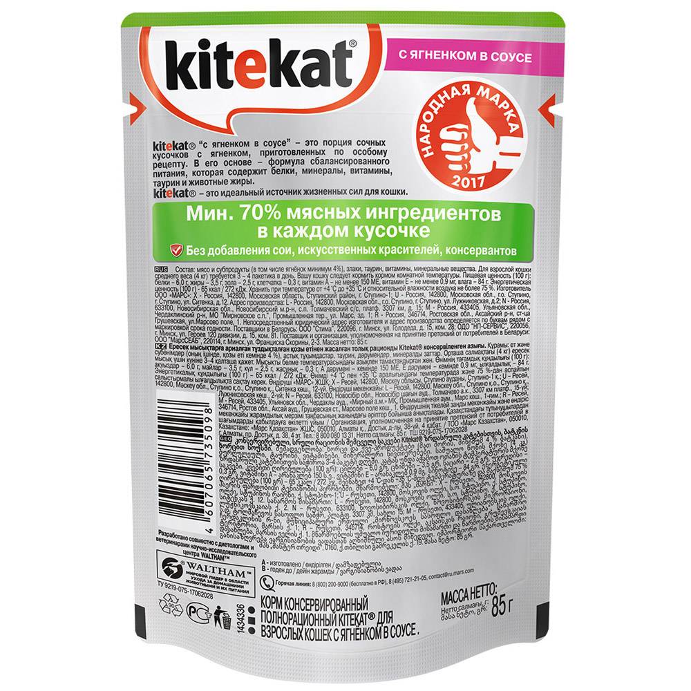 Состав, плюсы и минусы корма для кошек «китикет»: сухие гранулы и влажный продукт в пакетиках
