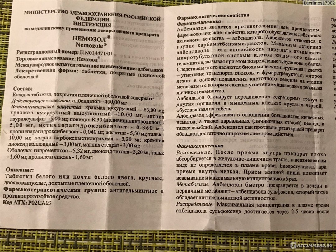 Немозол 400 инструкция. Немозол инструкция. Таблетки от глистов немозол инструкция. Немозол инструкция по применению взрослым. Немозол показания.