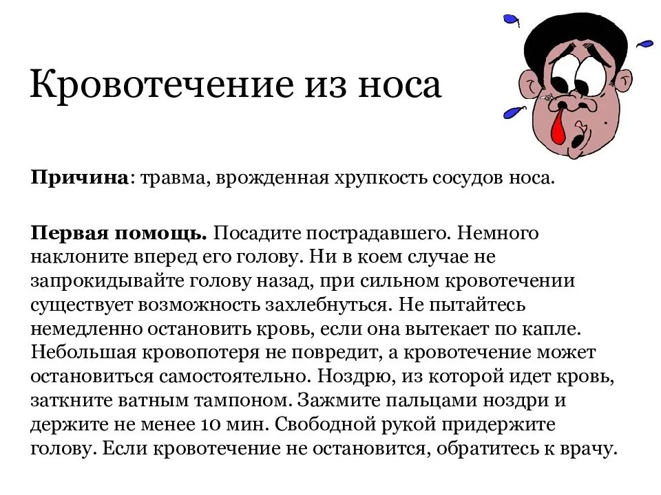 Носовое кровотечение – причины и лечение. носовые кровотечения у взрослых и детей.