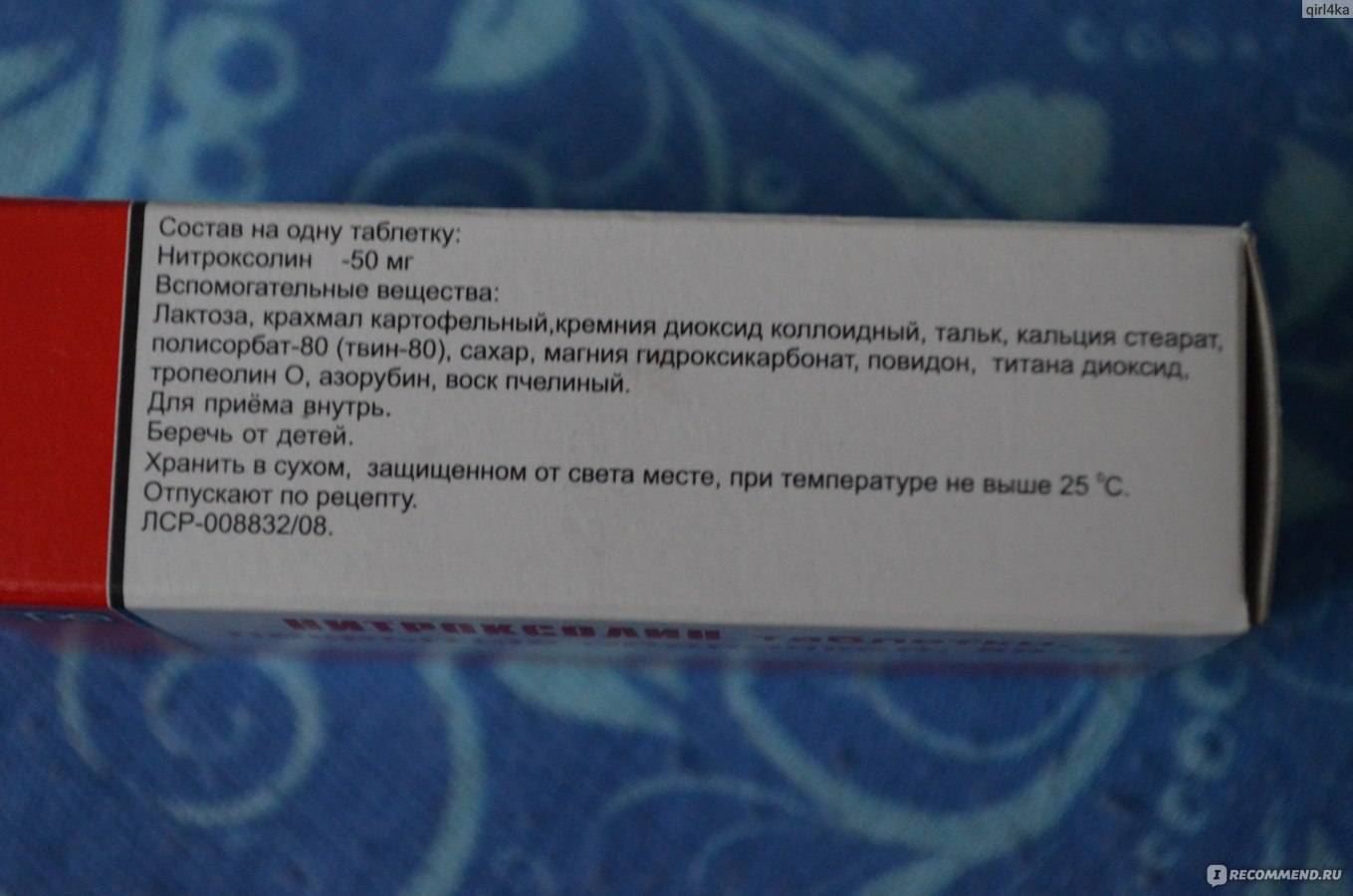 Нитроксолин: инструкция по применению и для чего он нужен, цена, отзывы, аналоги
