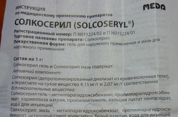 Солкосерил желе