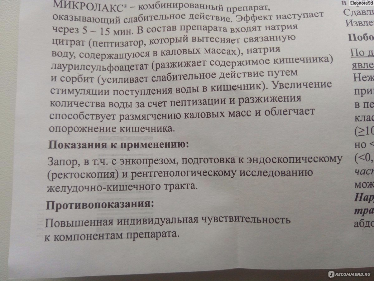 после клизмы микролакс нет стула