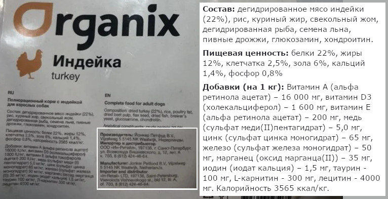 Органикс сайт производителя. Органикс сухой корм для собак состав. Органикс состав корма для собак. Корм Органикс для щенков. Корм Органикс для собак крупных пород.