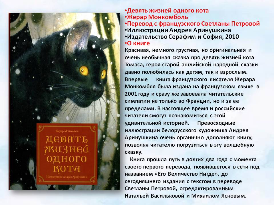 Почему у кошек 9 жизней, мифы и легенды, откуда пошло выражение