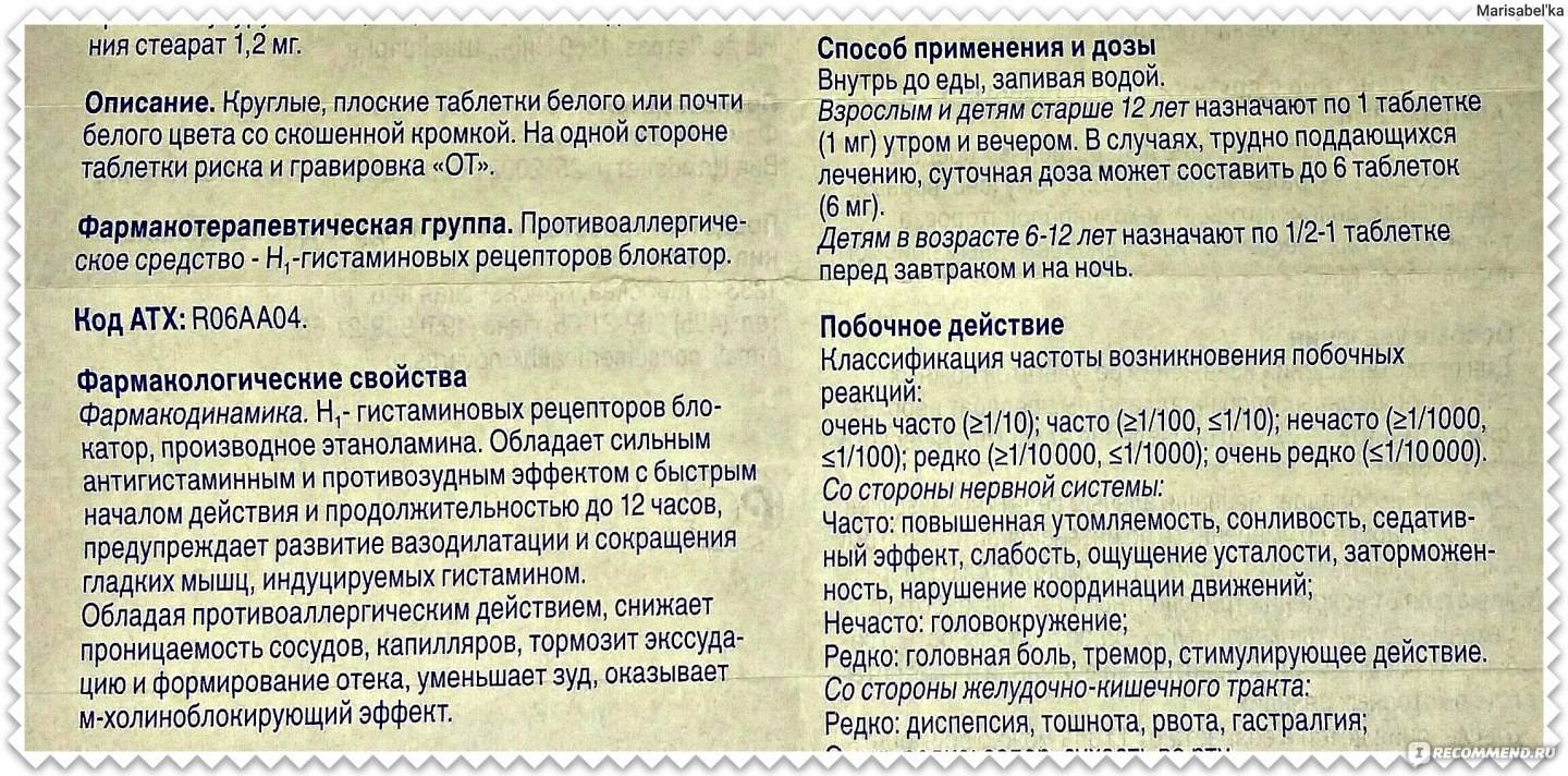 Тавегил Таблетки Цена Инструкция По Применению Взрослым