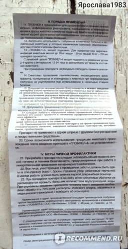 «глобфел-4» для кошек: инструкция по применению, как колоть, аналоги, куда колоть кошке, от чего помогает