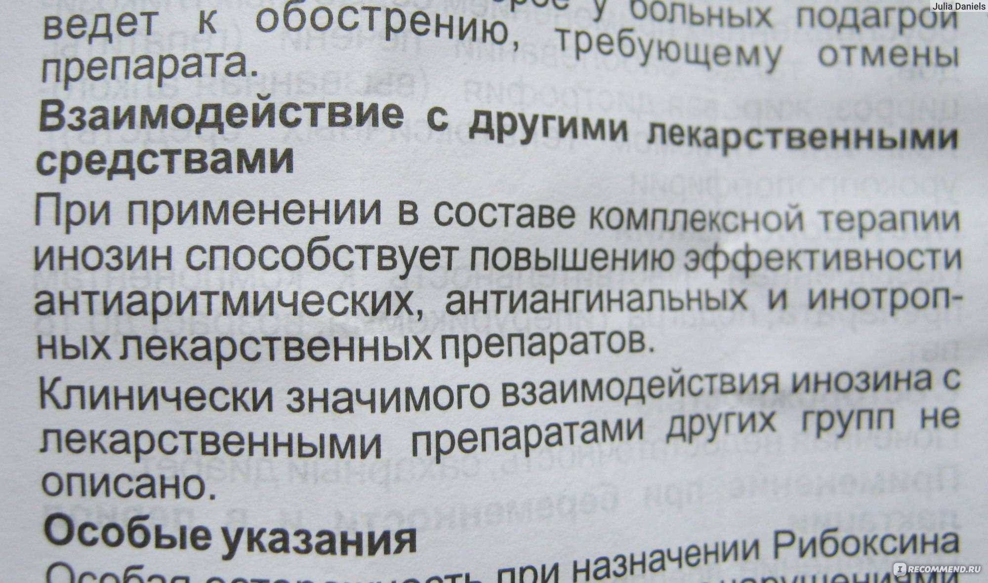 Рибоксин инструкция отзывы пациентов. Рибоксин инструкция. Рибоксин группа препарата. Рибоксин таблетки инструкция. Аспаркам и рибоксин совместимость.