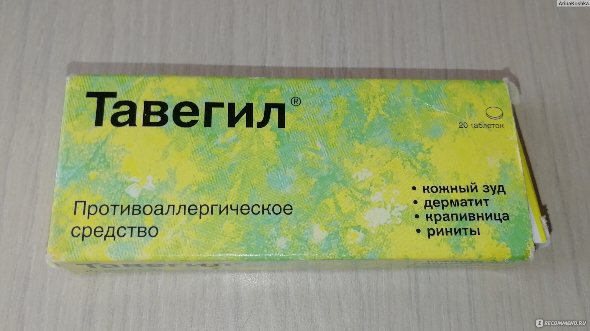 Тавегил для собак – защита от аллергии