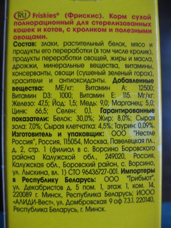 Фрискис или вискас: что лучше выбрать, состав кормов