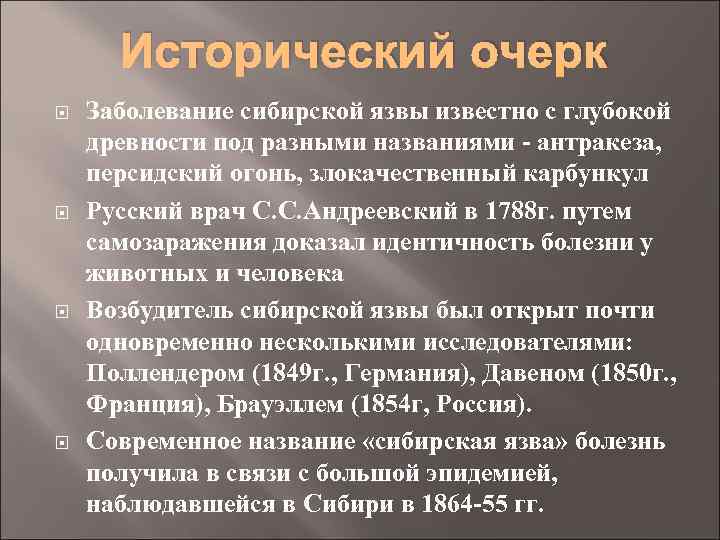 Зооантропонозы: часть первая. бактерии