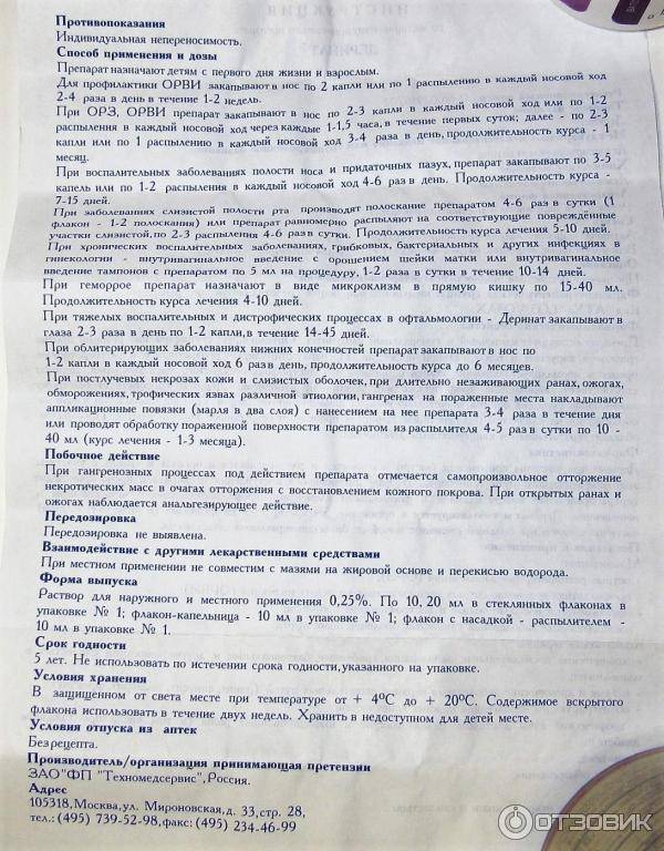 Деринат спрей поможет больному горлу