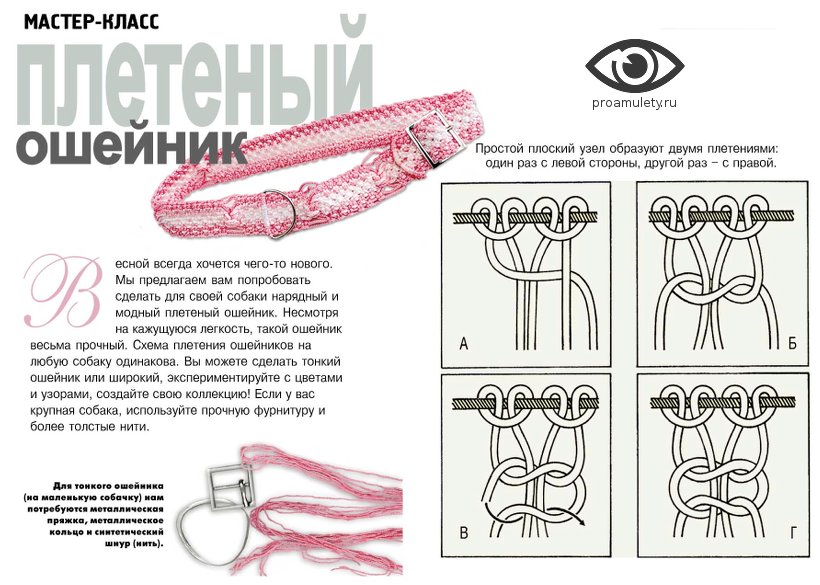 Пошаговая инструкция по изготовлению ошейника для собаки собственноручно