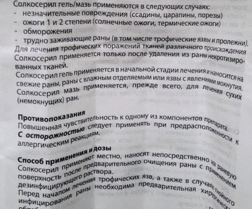 Применение Солкосерила кошке