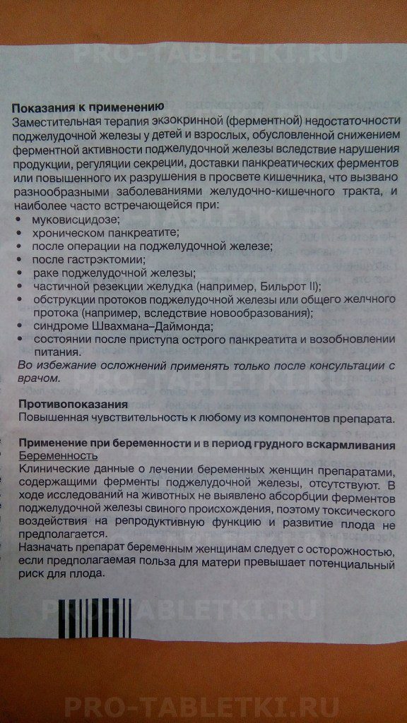 Креон 25000. инструкция по применению. справочник лекарств, медикаментов, бад