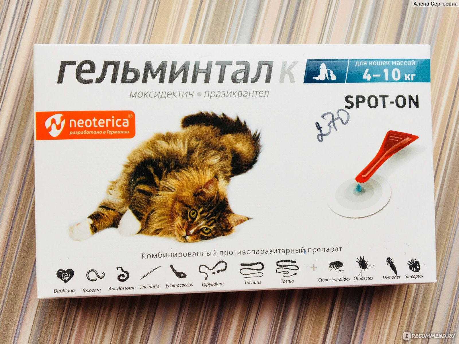 Капли гельминтал на холку для кошек и собак