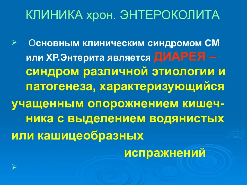 Симптомы энтероколита. Энтероколит клиника. Острый энтероколит клиника. Энтерит энтероколит лекарственные препараты.