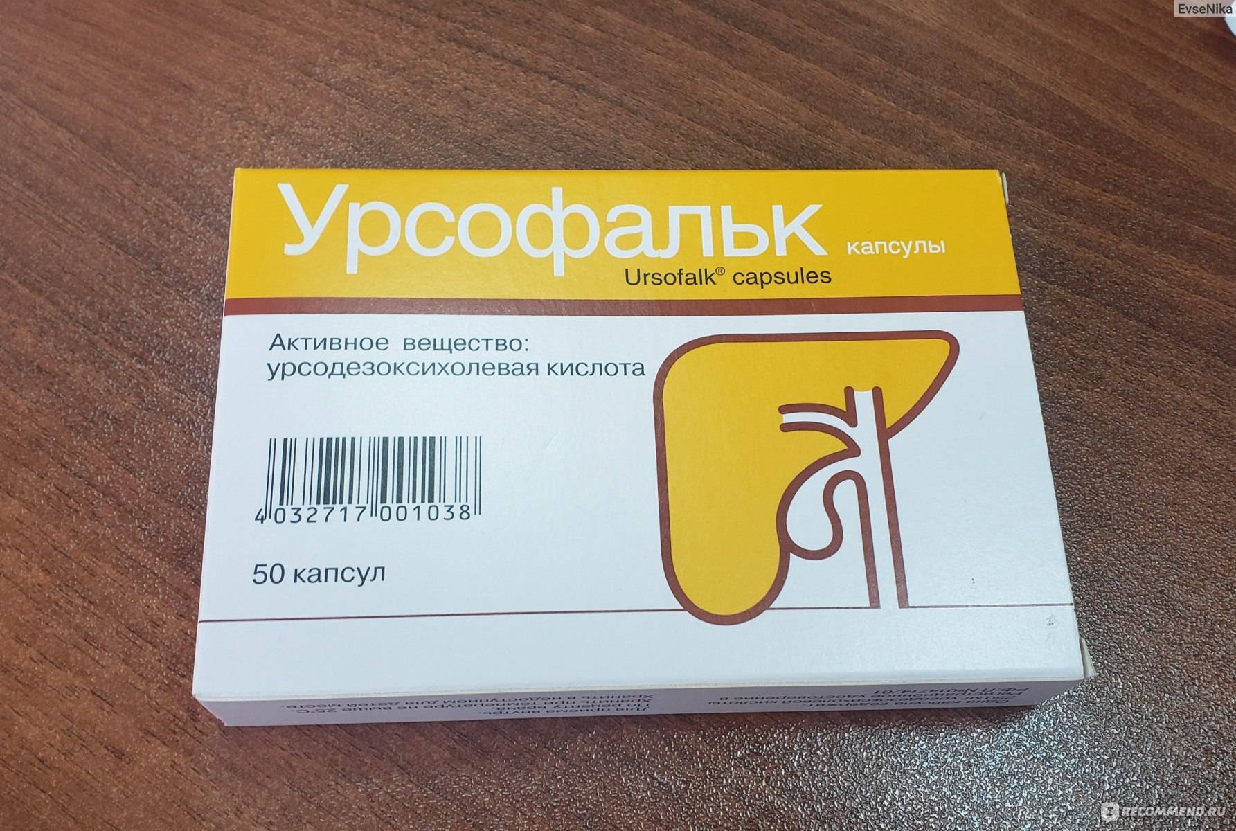 Купить Урсофальк 500 Мг 100