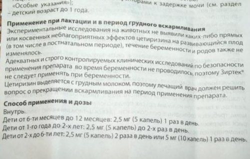 Зиртек сколько ребенку. Зиртек дозировка детям 1 год. Зиртек капли дозировка в 2 года. Зиртек для детей дозировка 2 года. Зиртек капли дозировка 5 лет.