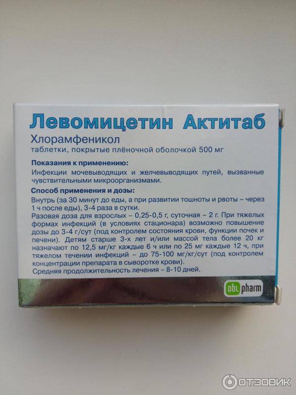 Левометицин инструкция по применению цена. Антибиотик левометицин таблетки. Левомицетин. Левомицетин таблетки. Левомицетин таблетки Левомицетин.