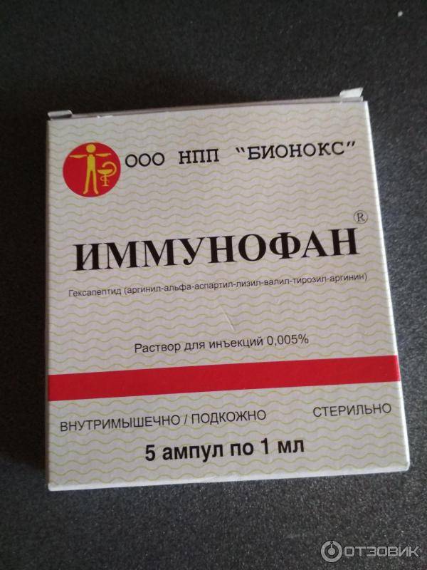 Имунофан купить в москве, цены в аптеках, заказать имунофан с доставкой на дом или аптеку, инструкция по применению