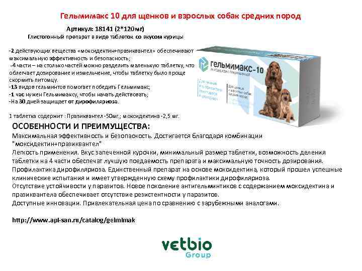 Гельмимакс отзывы - товары для животных - первый независимый сайт отзывов россии