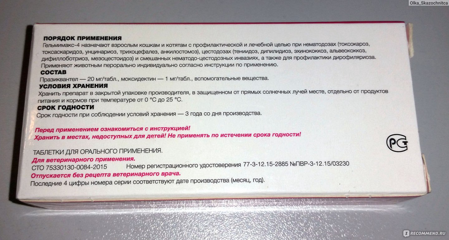 Гельмимакс отзывы