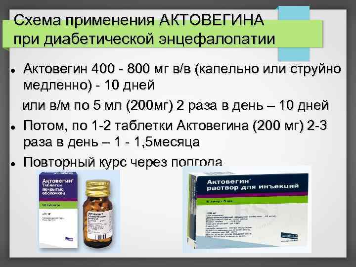 Мексидол и актовегин вместе внутримышечно схема как правильно колоть