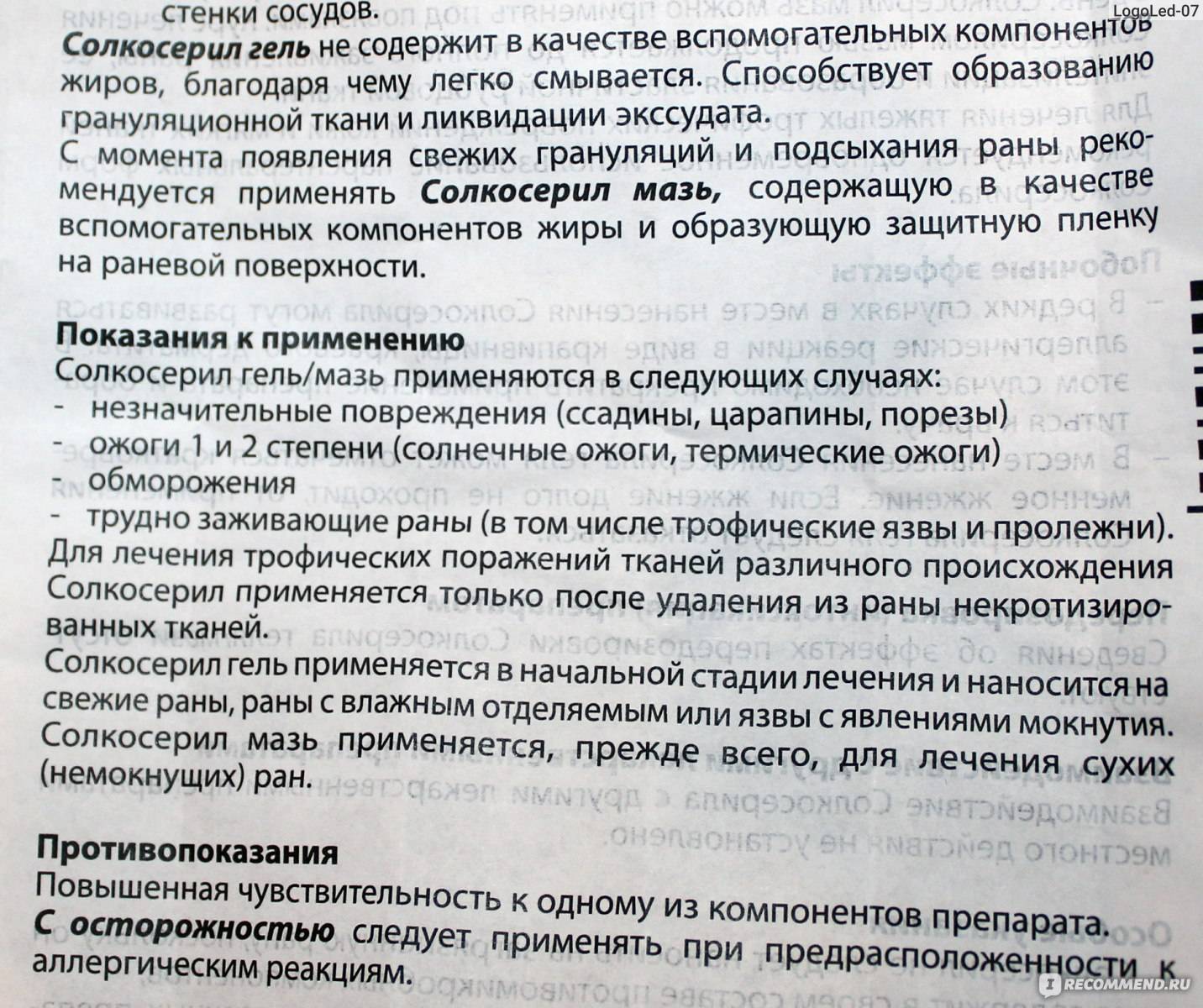 Применение солкосерила кошке