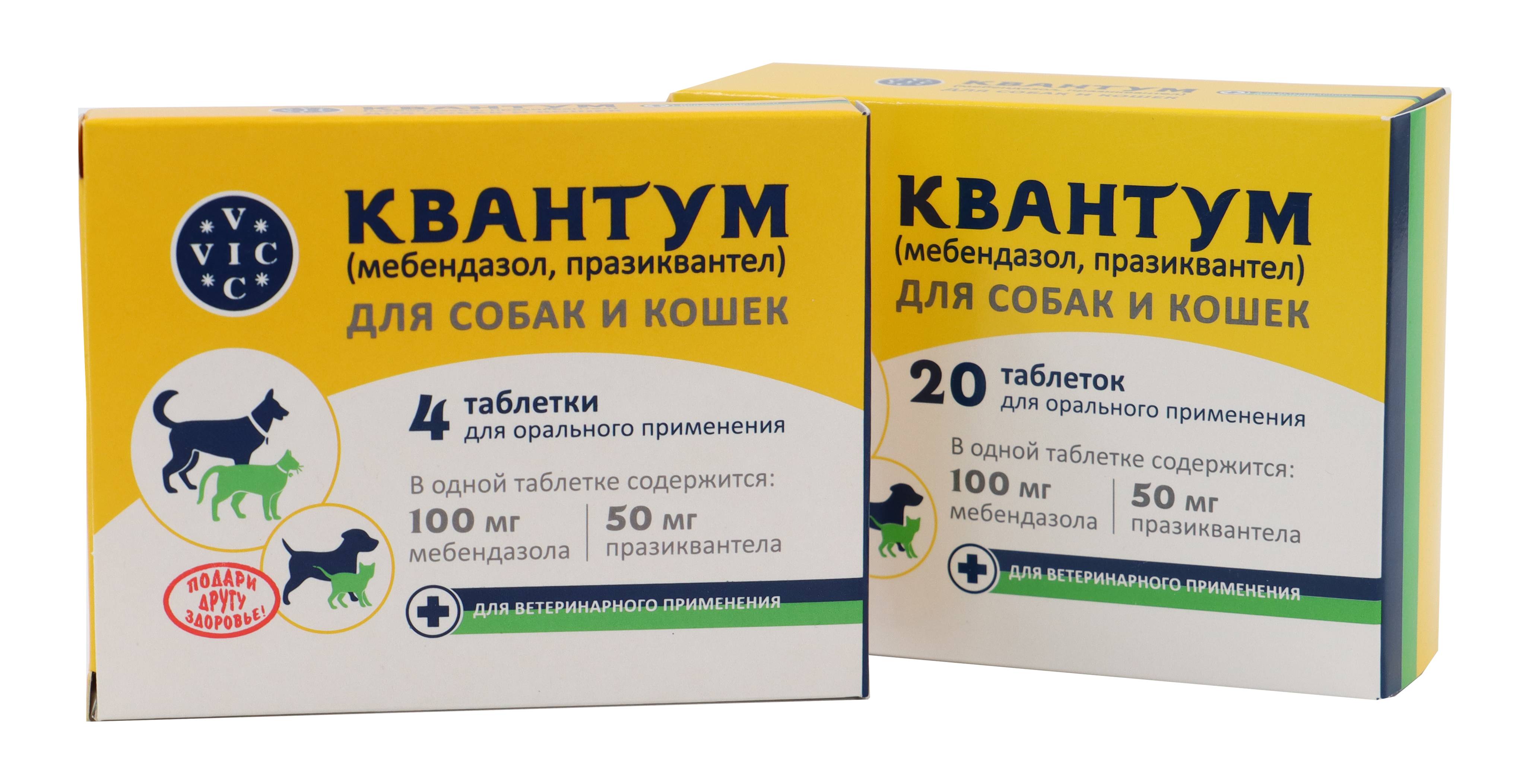 Квантум таблетки для кошек. Квантум для кошек, собак №20 табл.. Квантум таблетки для собак. Противоглистный препарат для собак Квантум.