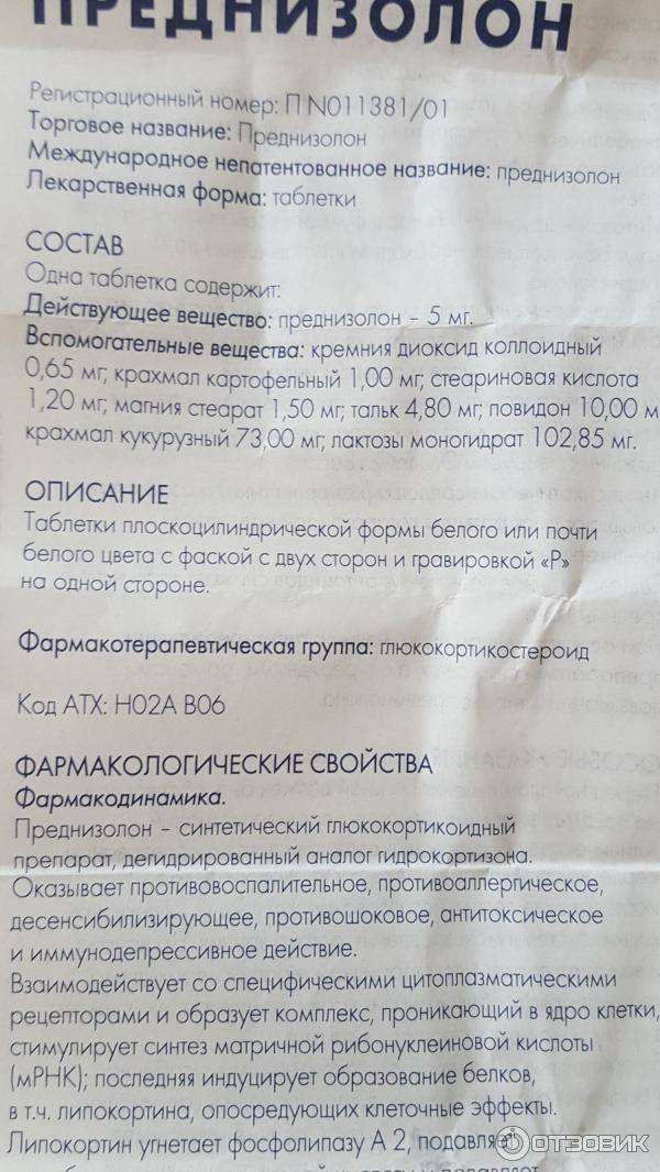 Адреналин для ингаляция детям и 8 аналогичных препаратов - преднизолон, септомирин, эреспал, проспан, ацетилцистеин, беротек, циклоферон