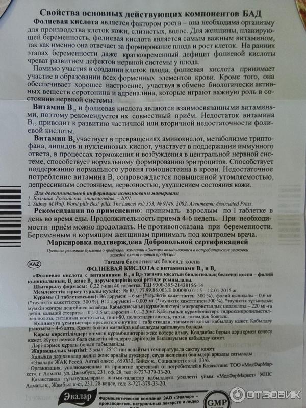 Витамин е и фолиевая кислота как принимать при планировании беременности схема