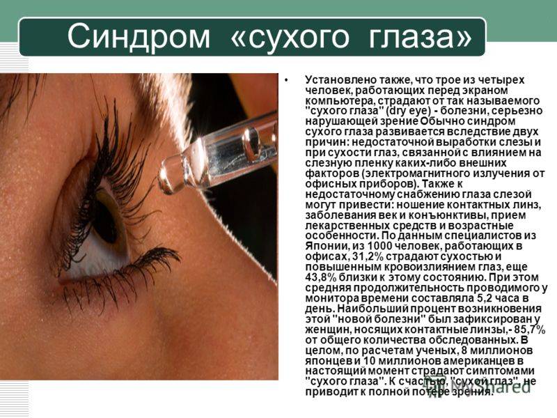 Лучшие увлажняющие капли при синдроме сухого глаза