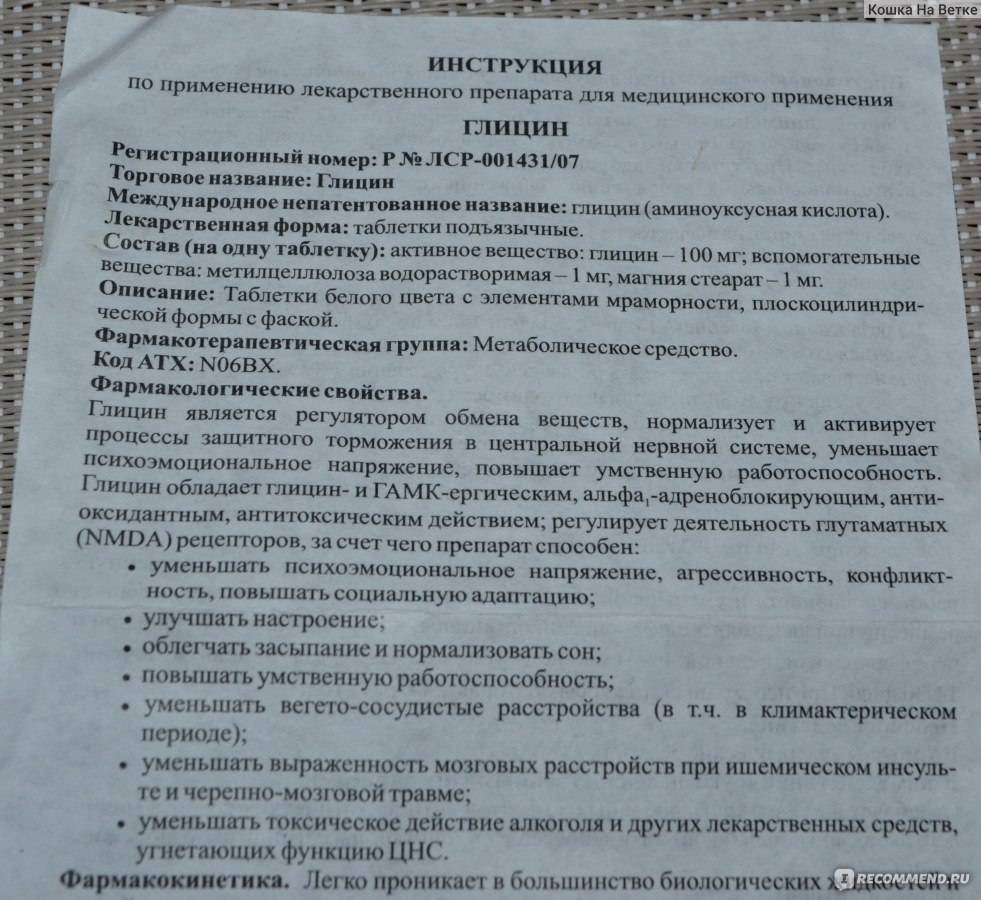 Как давать Глицин кошке?