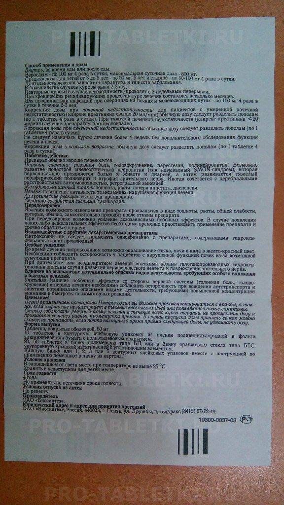 Нитроксолин инструкция от чего помогает отзывы. Лекарство от почек нитроксолин. Нитроксолин таблетки инструкция. Нитроксолин таблетки показания. Нитроксолин инструкция.